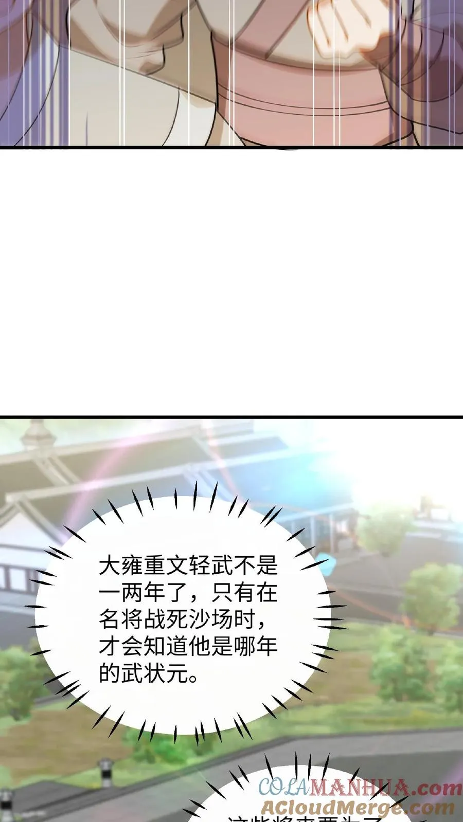第76话 走一走皇宫的勤政殿！6