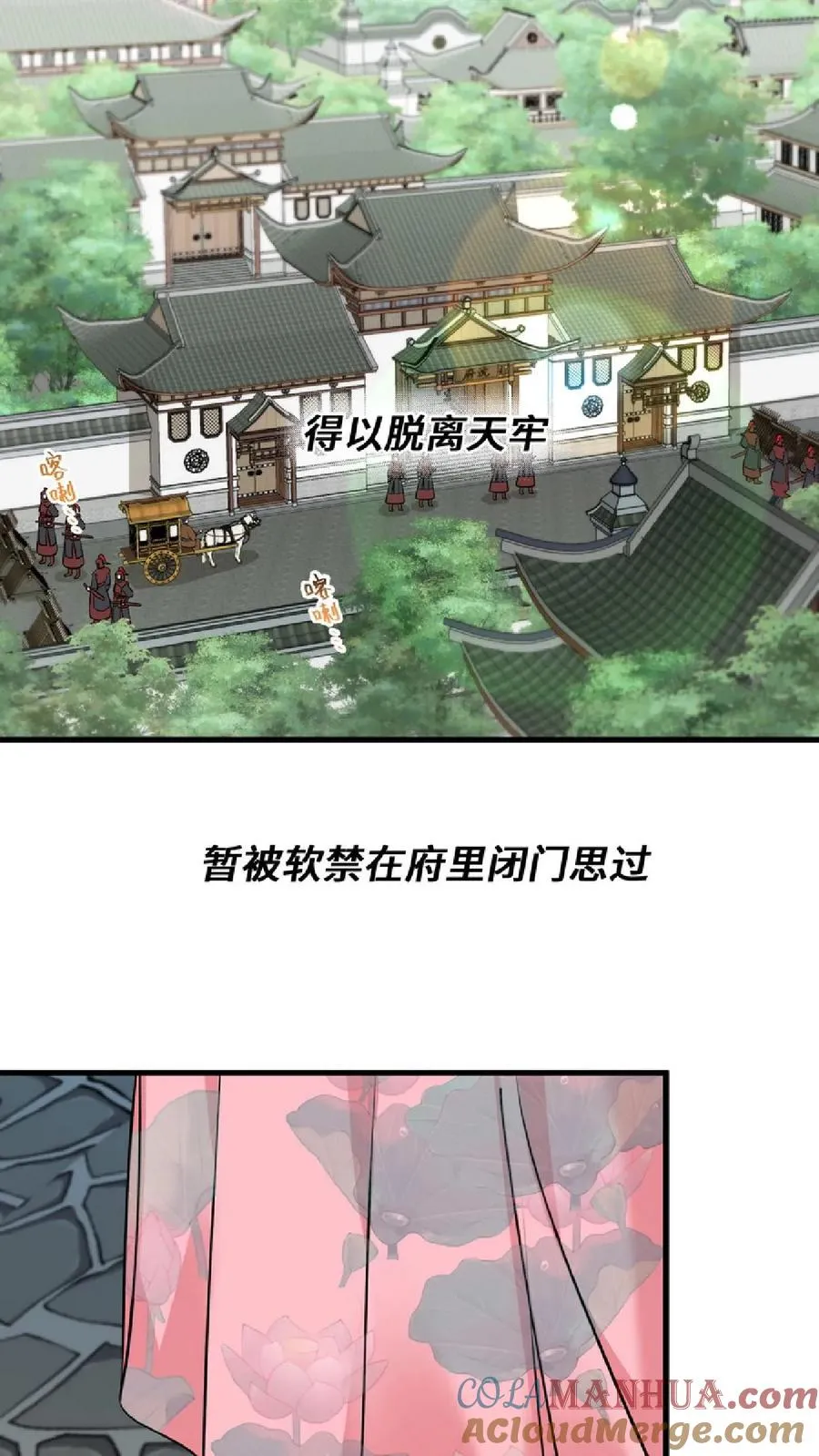 第46话 好好利用一下妹妹的同情心2