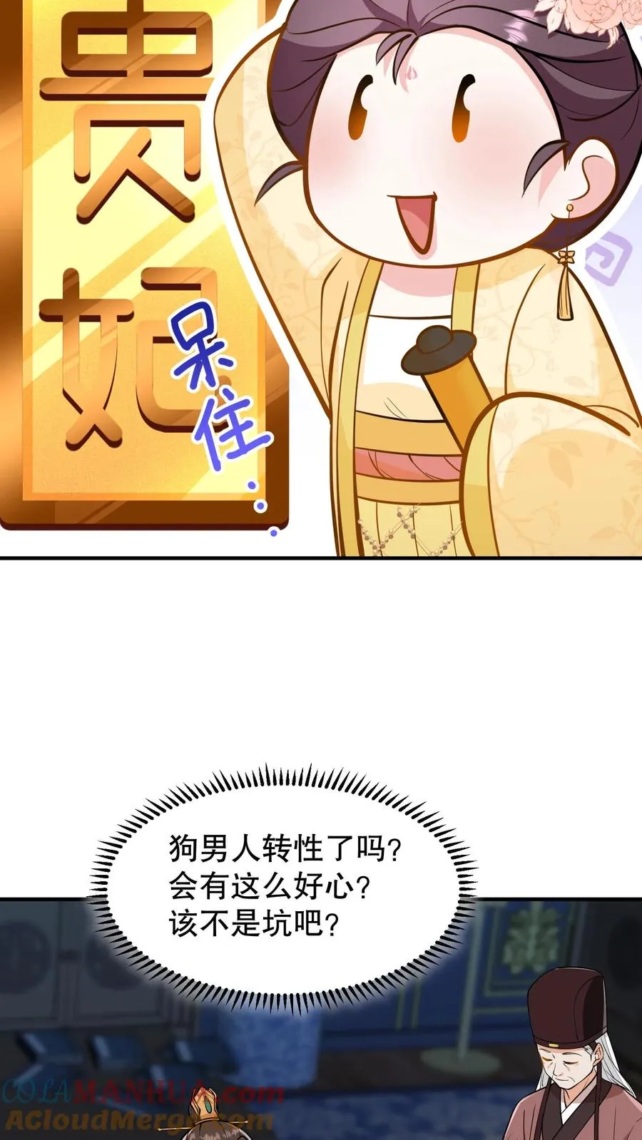 第133话 皇上封了贵妃6