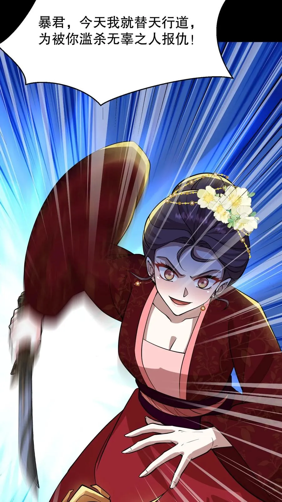 第190话 皇上把命留下给臣妾道歉吧！7