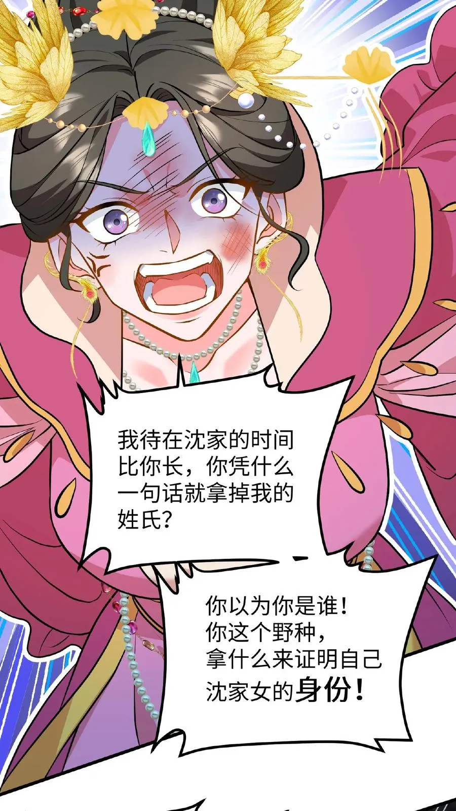 第113话 你就是一条毒蛇！11