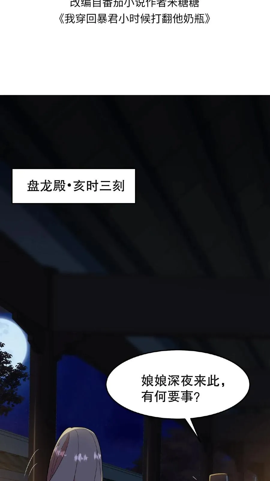 第18话 送给朕的东西还想拿回去？1