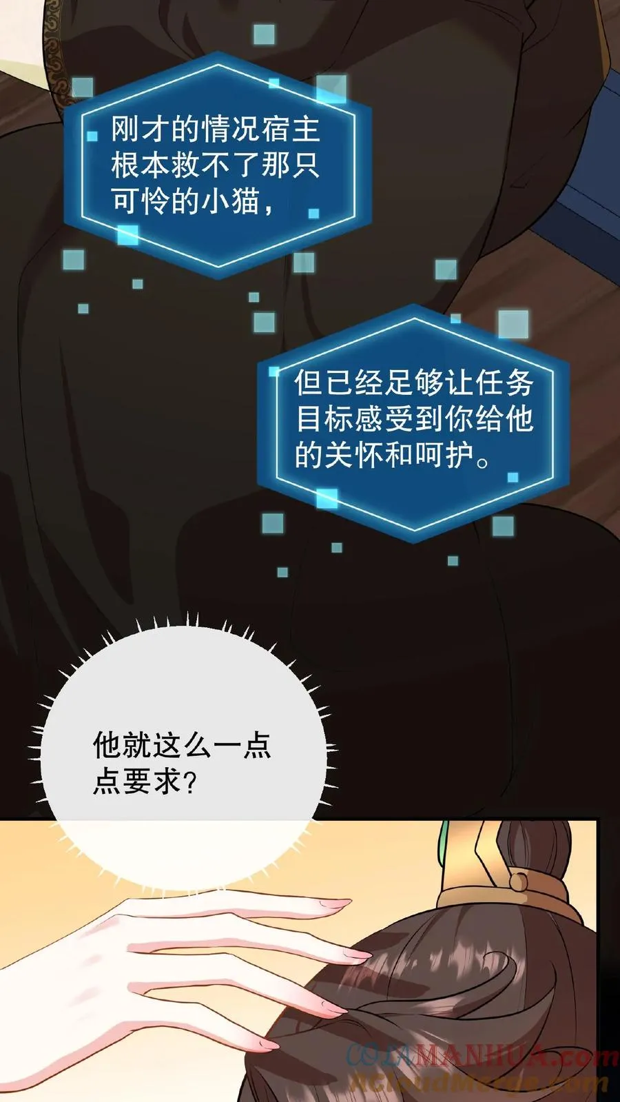 第4话 娘娘唱首歌就把陛下哄睡着20