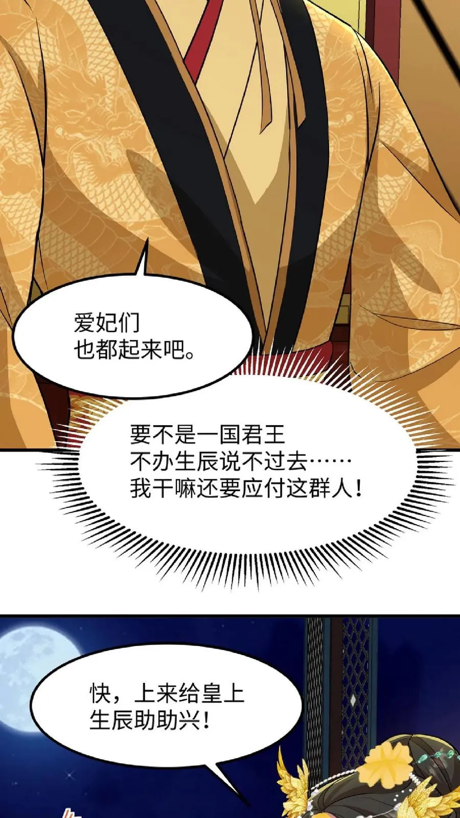第14话 我现在装病溜来得及吗11