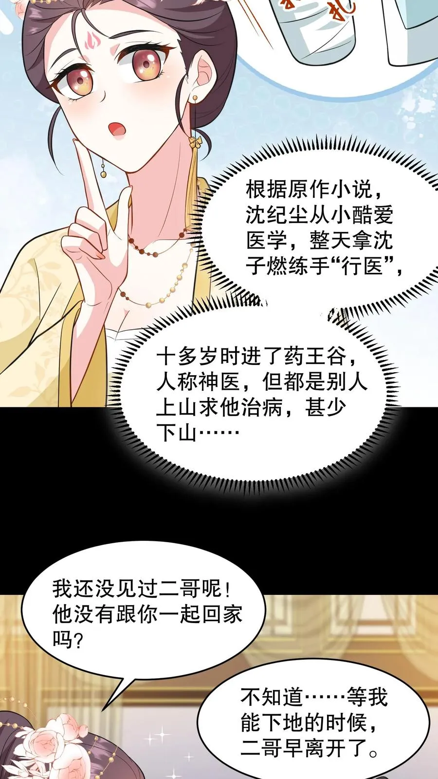 第130话 二哥是药王谷神医11