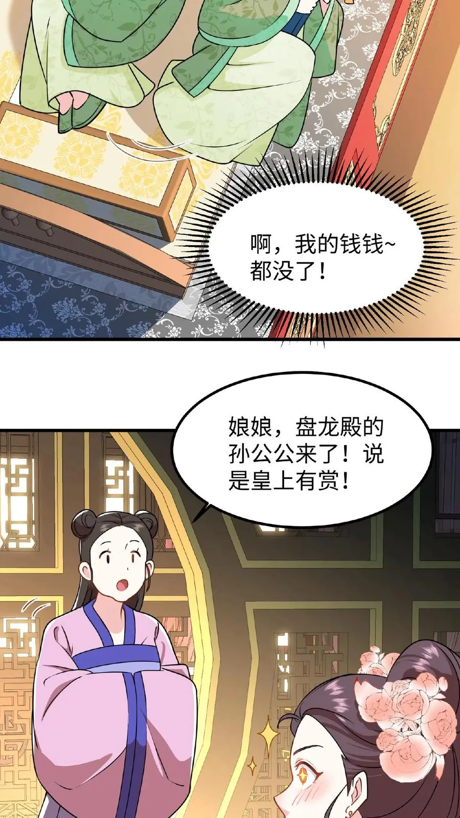 第6话 臣妾是个俗人只喜欢真金白银3