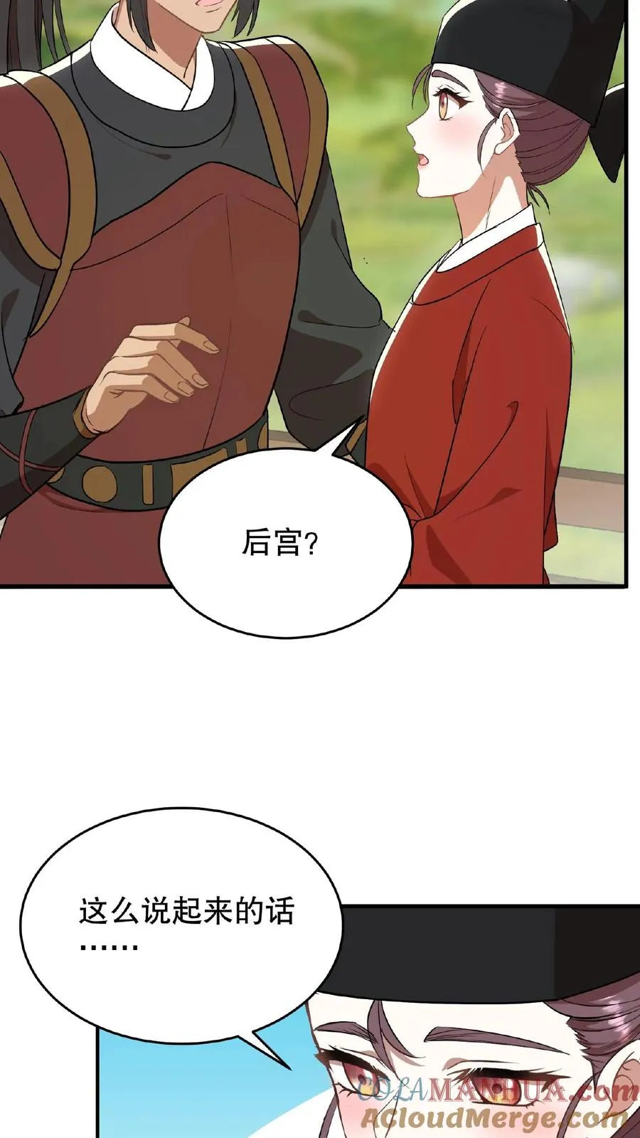第92话 乌克耐这么到后宫来了？4