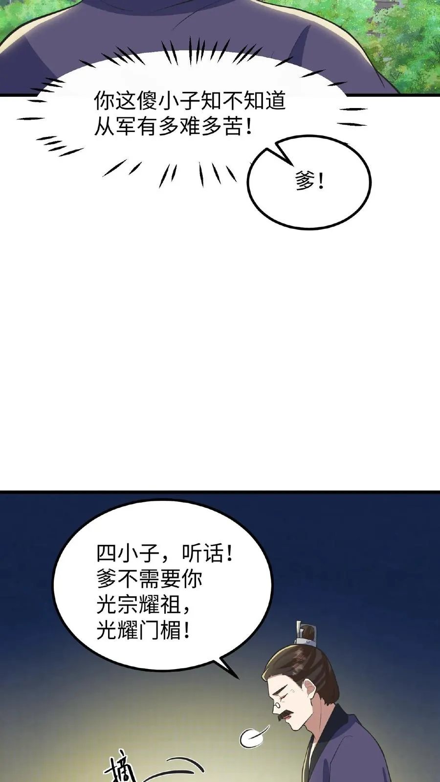 第73话 你学武让我很丢人7