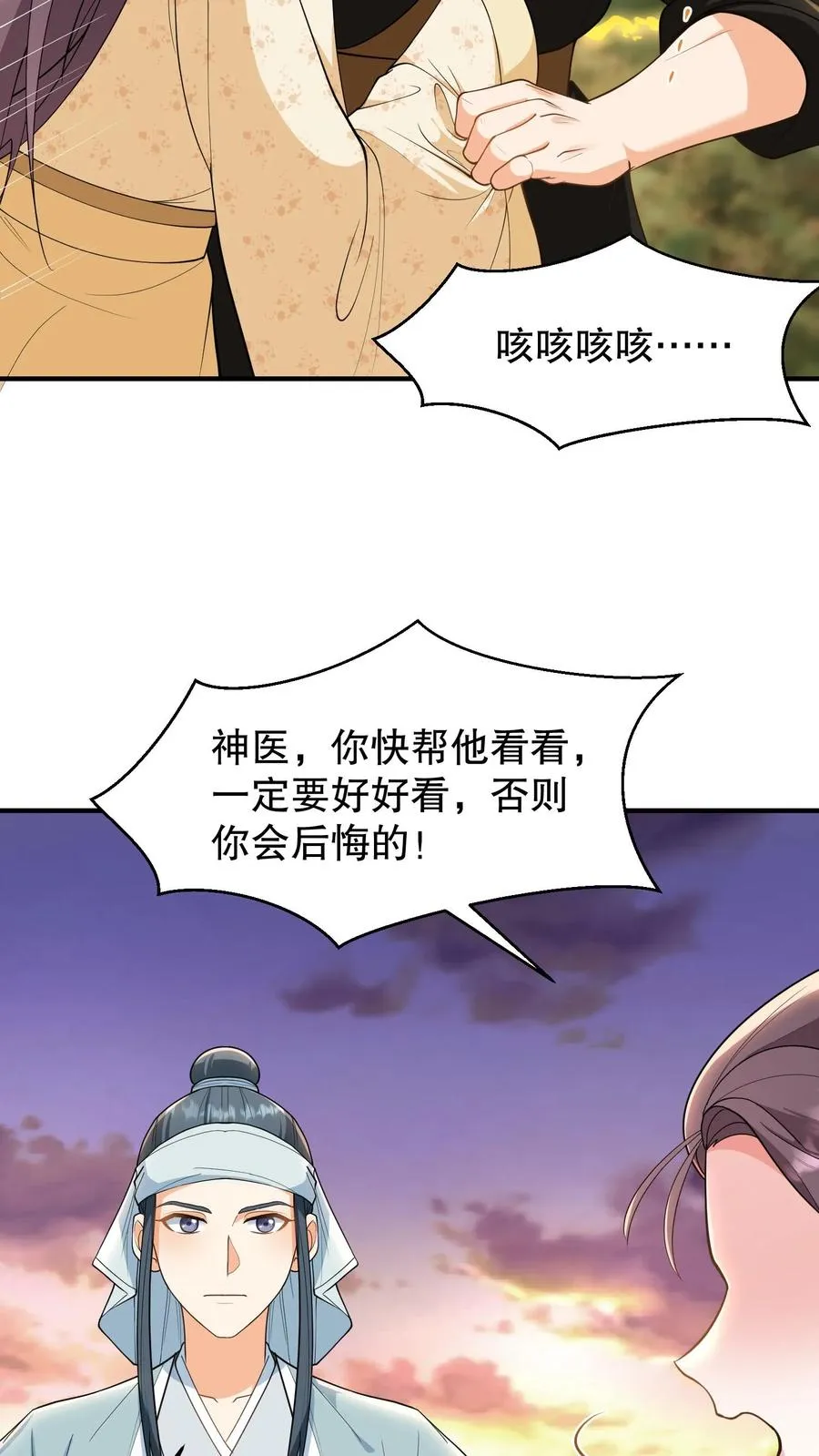 第166话 神医府和药王谷是同一个地方3
