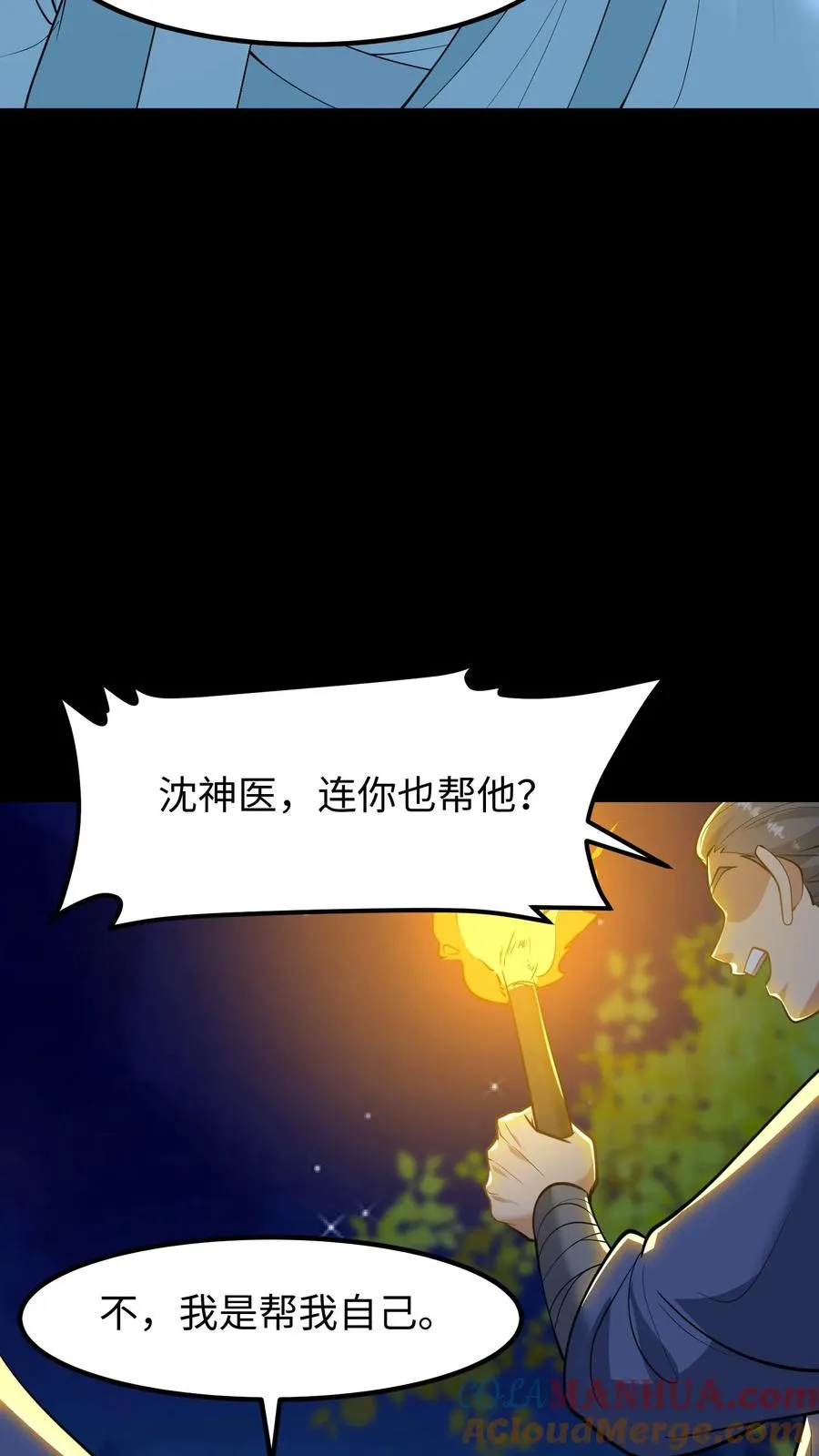 第170话 愿您余生顺遂无忧8