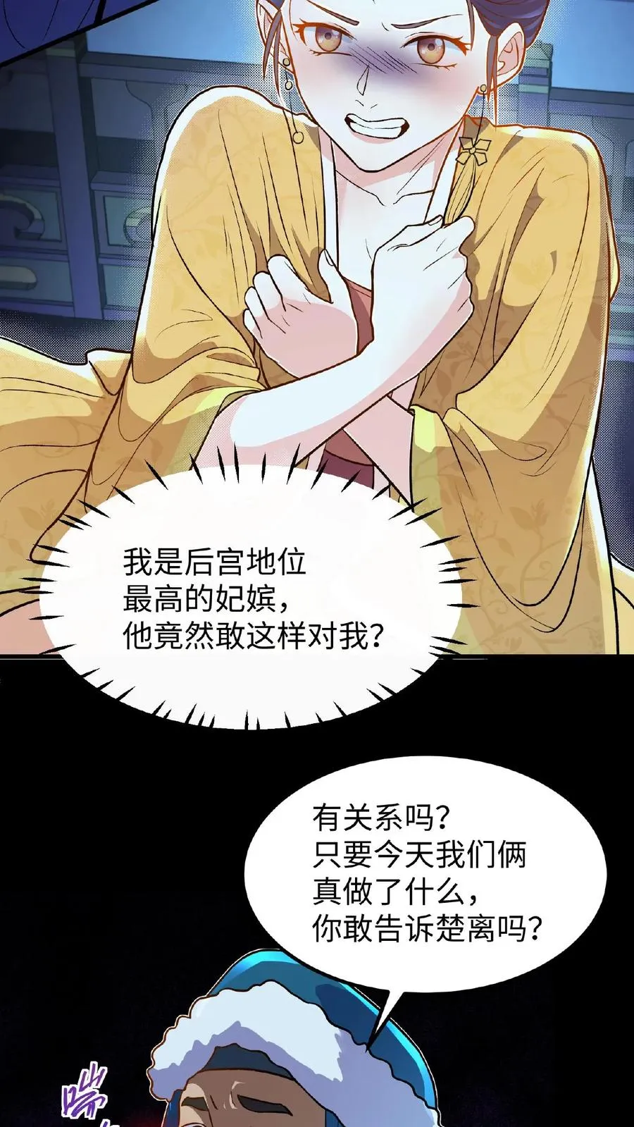 第97话 我等你好久了美人21