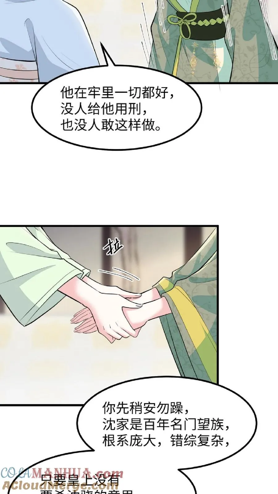 第41话 我就是不希望他们任何一个人出事8
