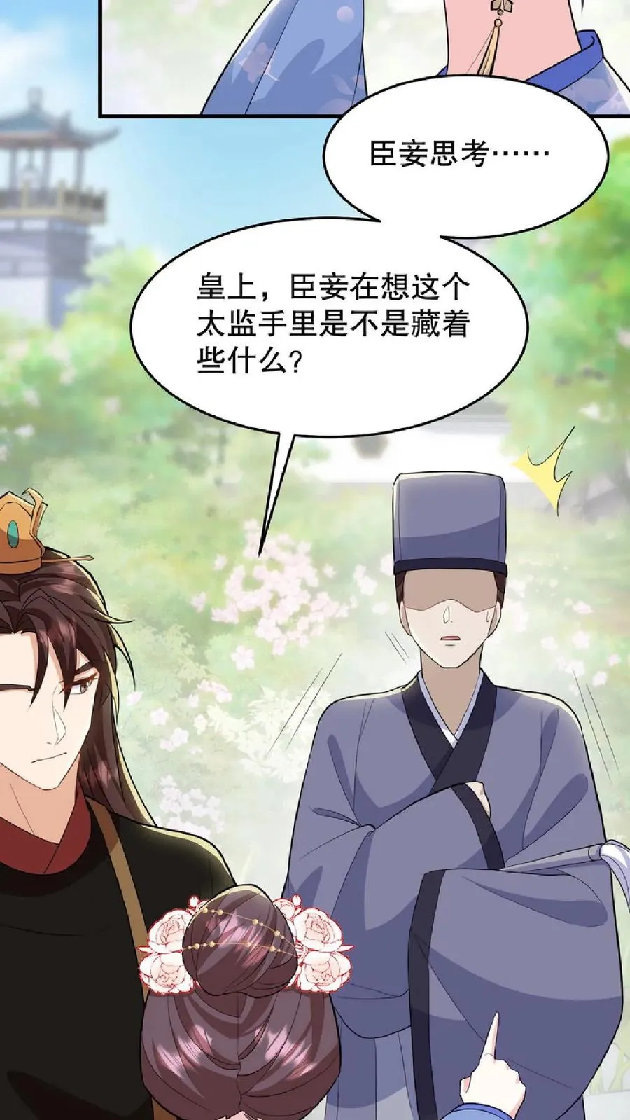 第37话 臣妾正在思考人生7