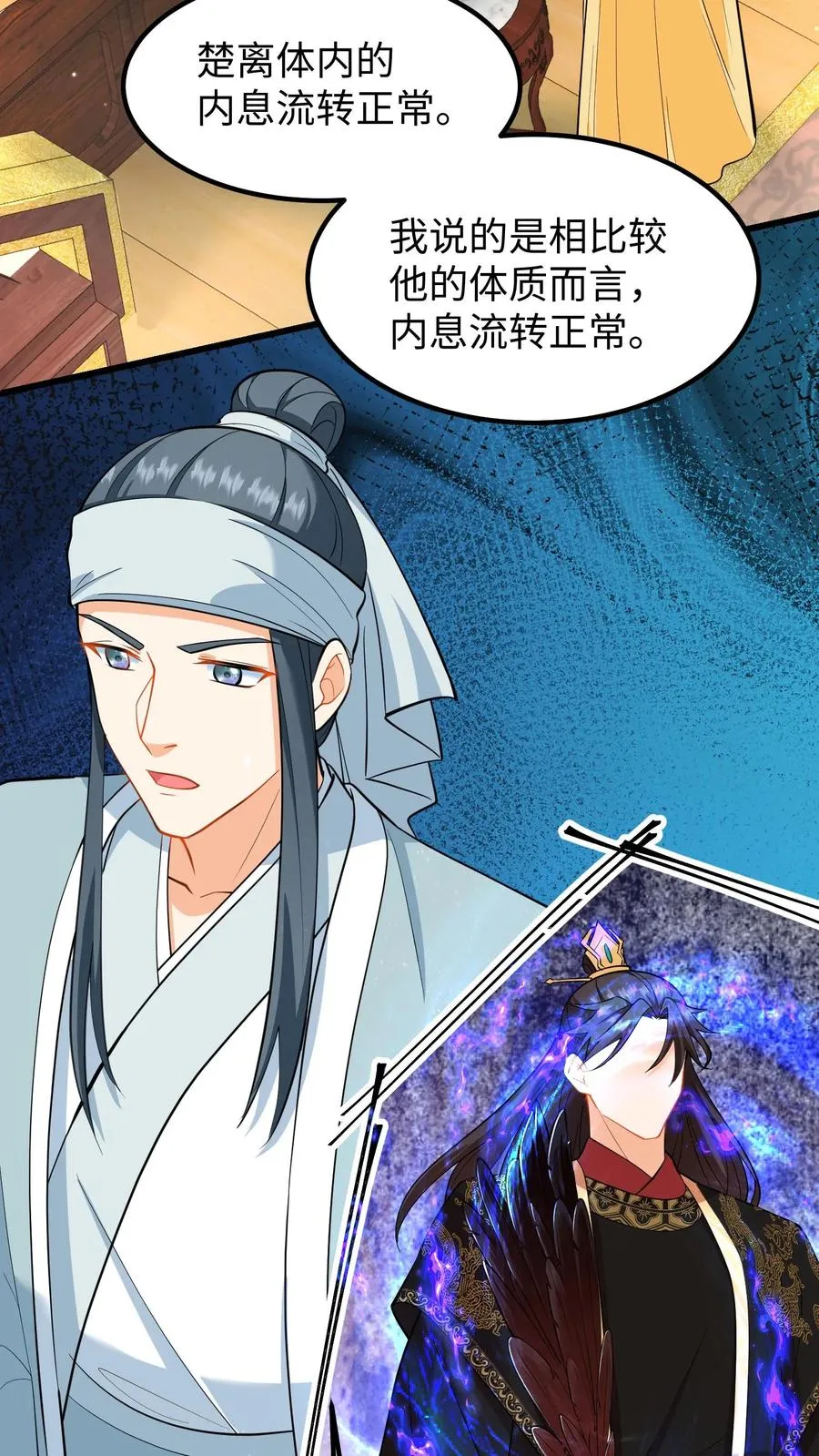 第197话 他的脉象是逆向流动23