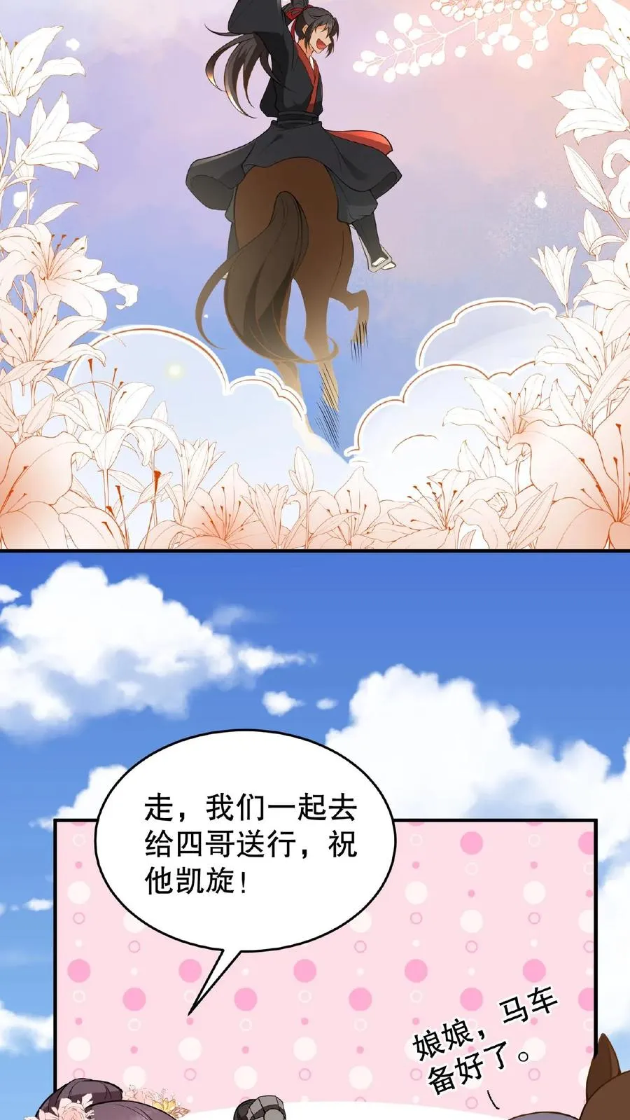 第116话 给四哥送行19