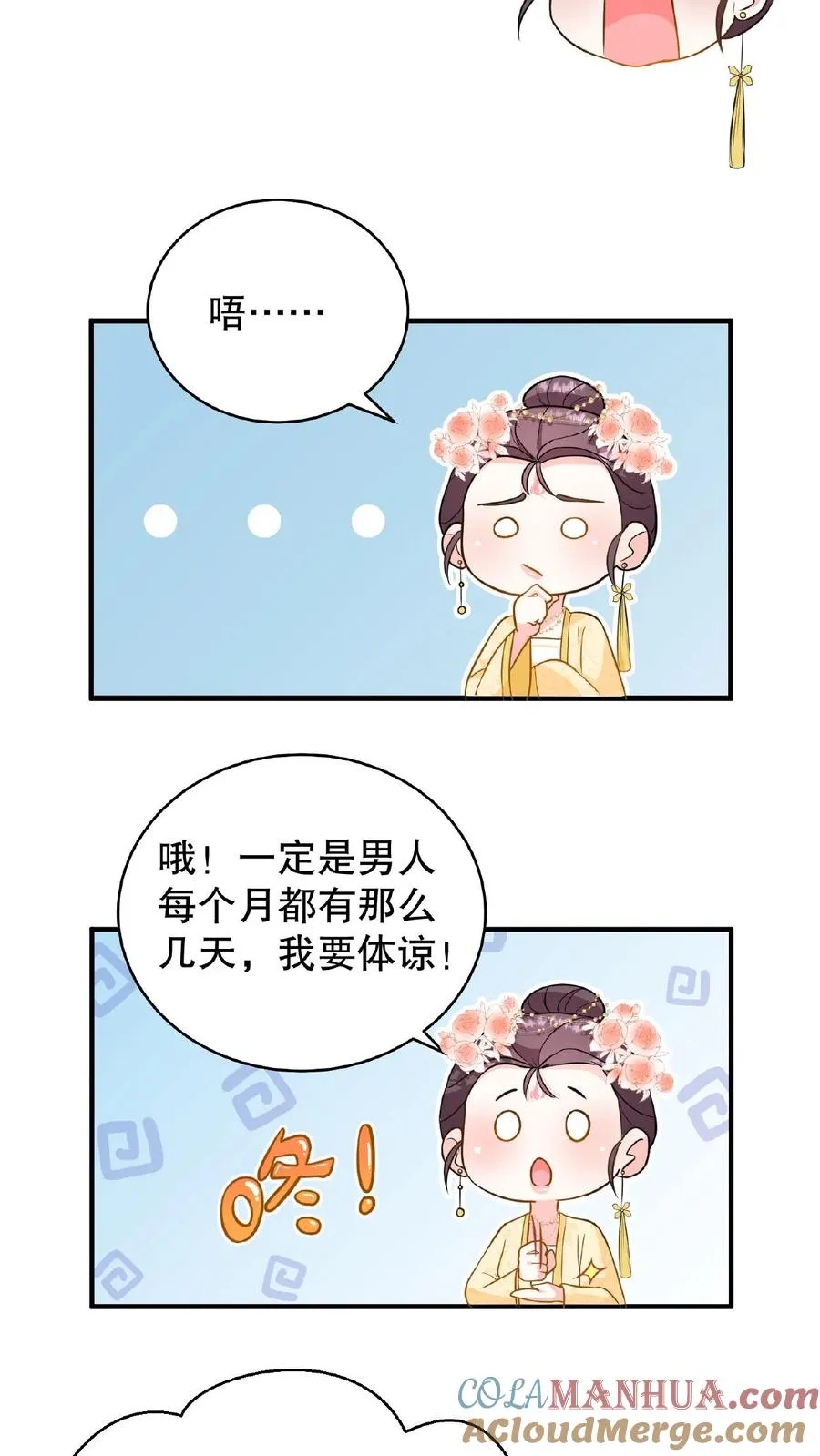 第125话 想据为己有？18