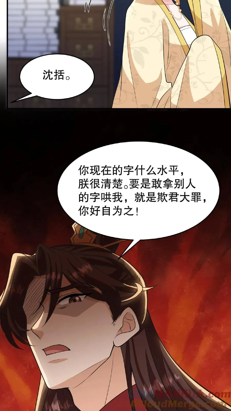 第123话 给·朕·练·字！24