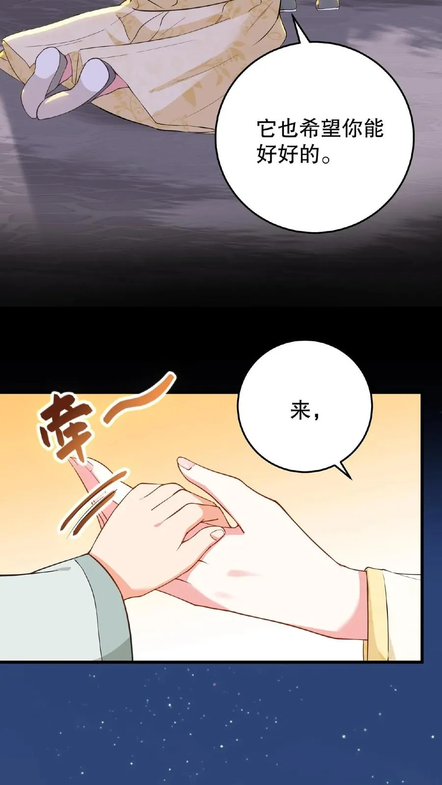第4话 娘娘唱首歌就把陛下哄睡着5
