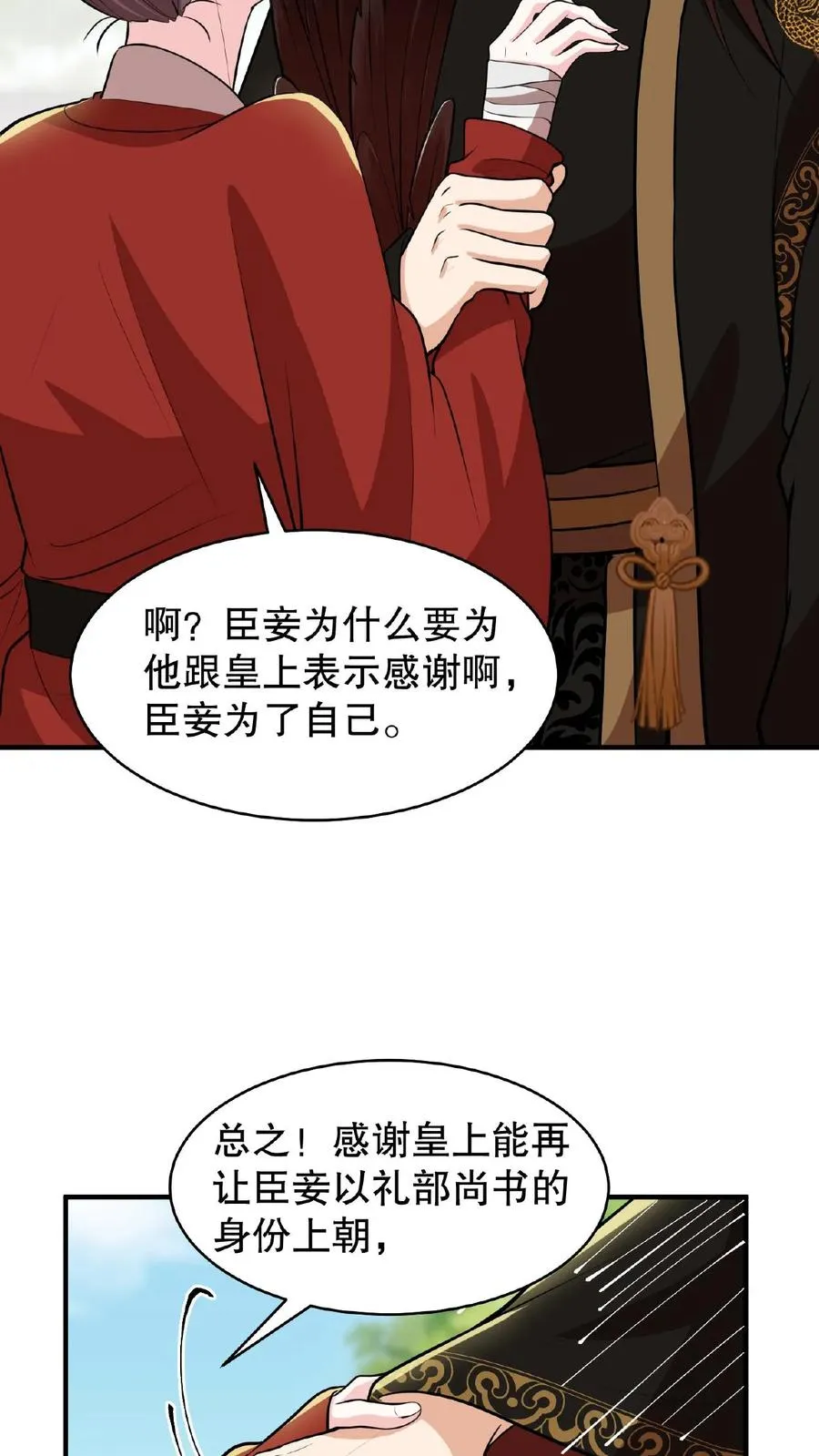 第90话 皇上清清白白的龙爪7