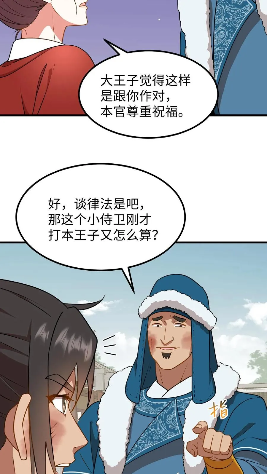 第77话 我们在赛场上一决胜负11