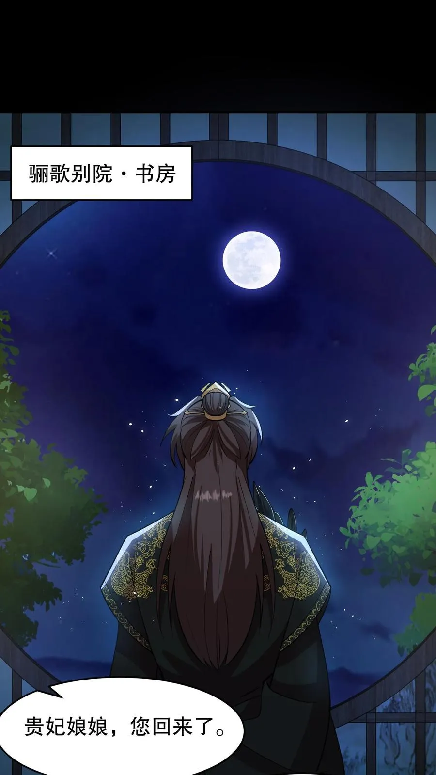 第190话 皇上把命留下给臣妾道歉吧！1