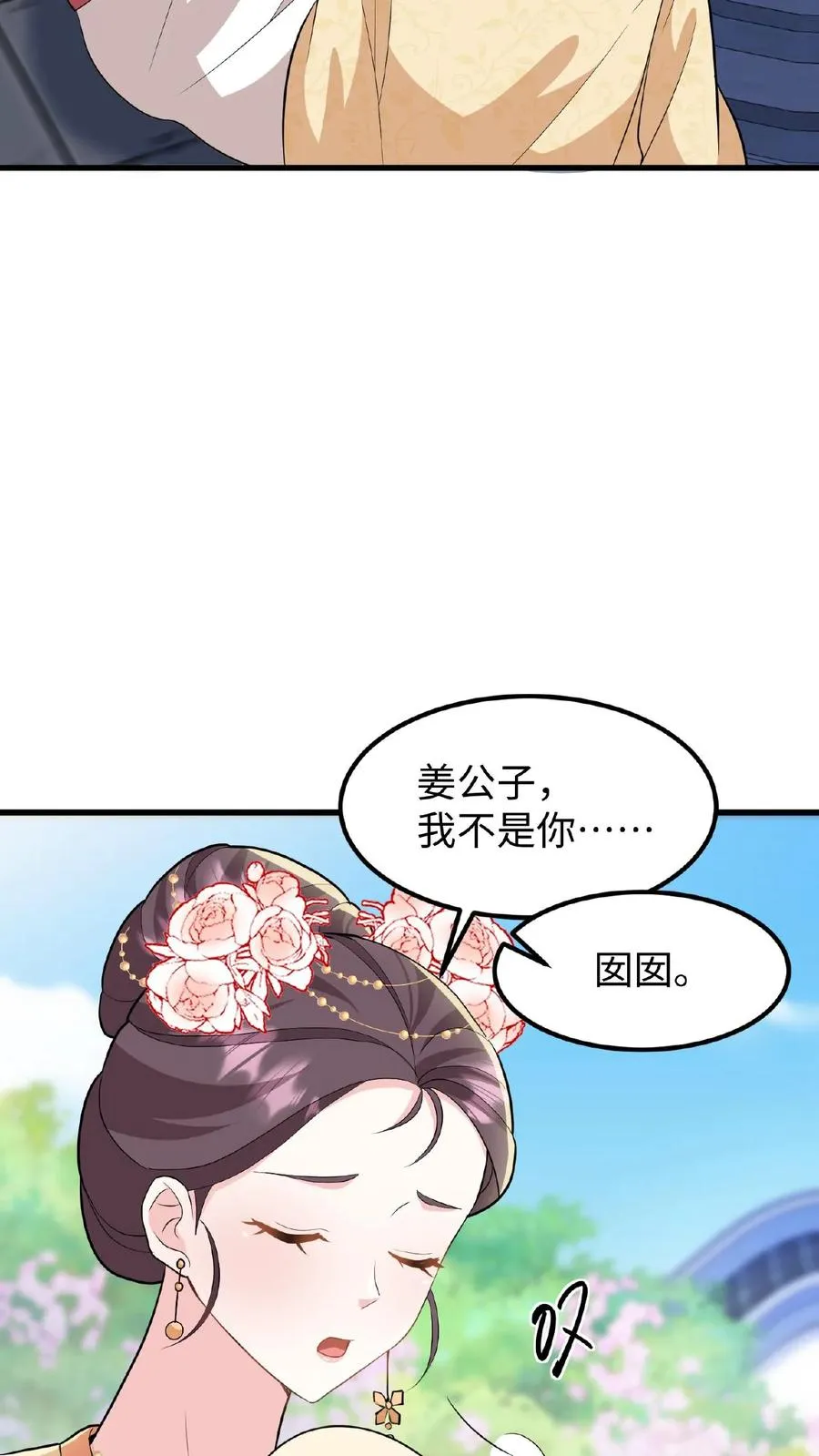 第45话 你们连个妹妹都骗不回家25
