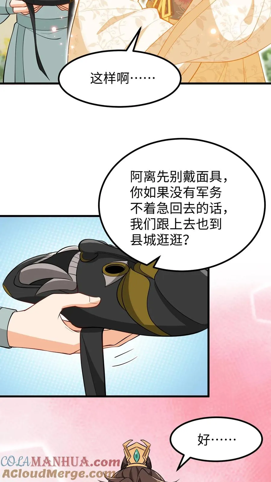 第216话 成为夫妻今后就是一家人了12