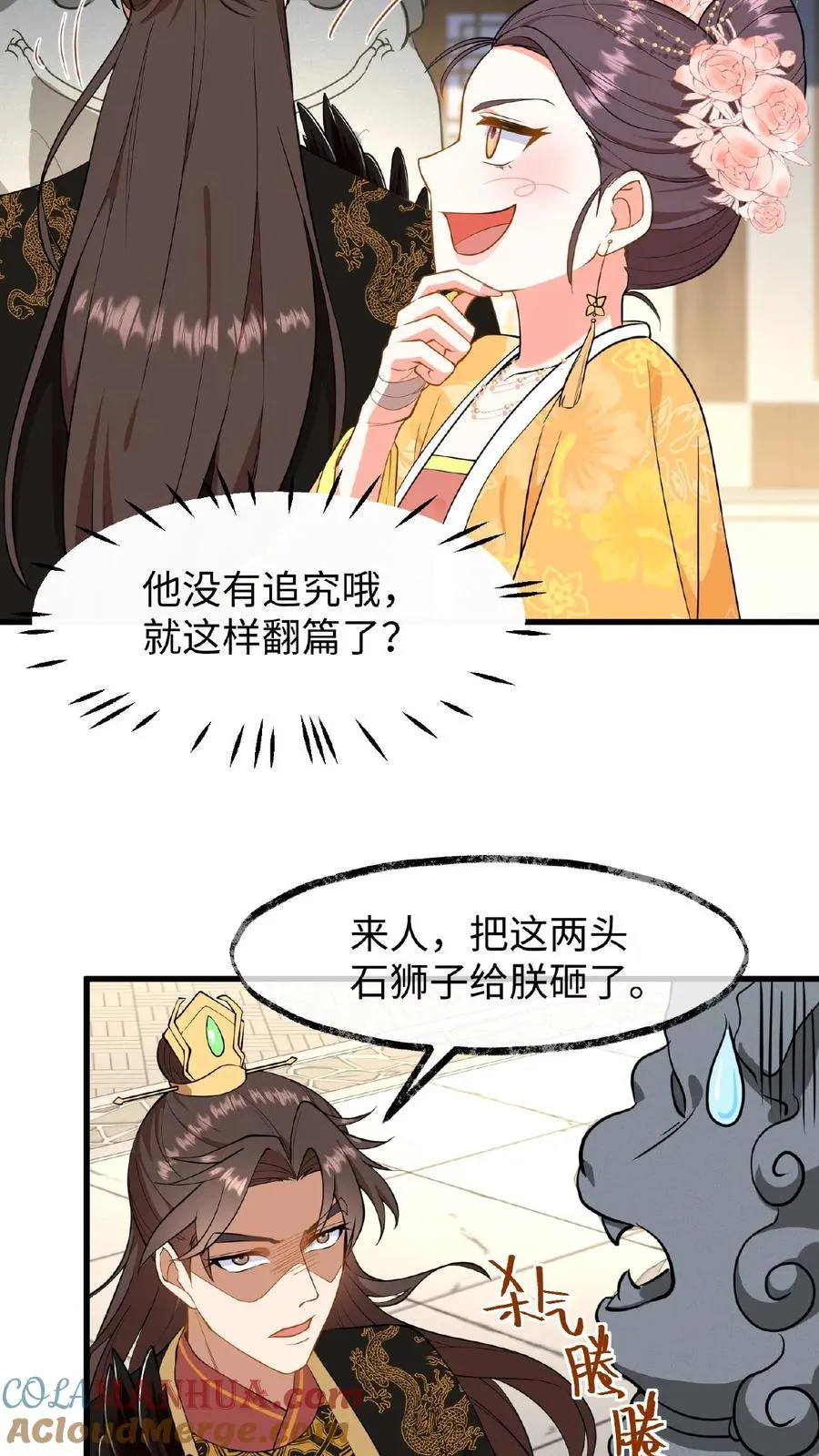 第87话 皇上给我开路6