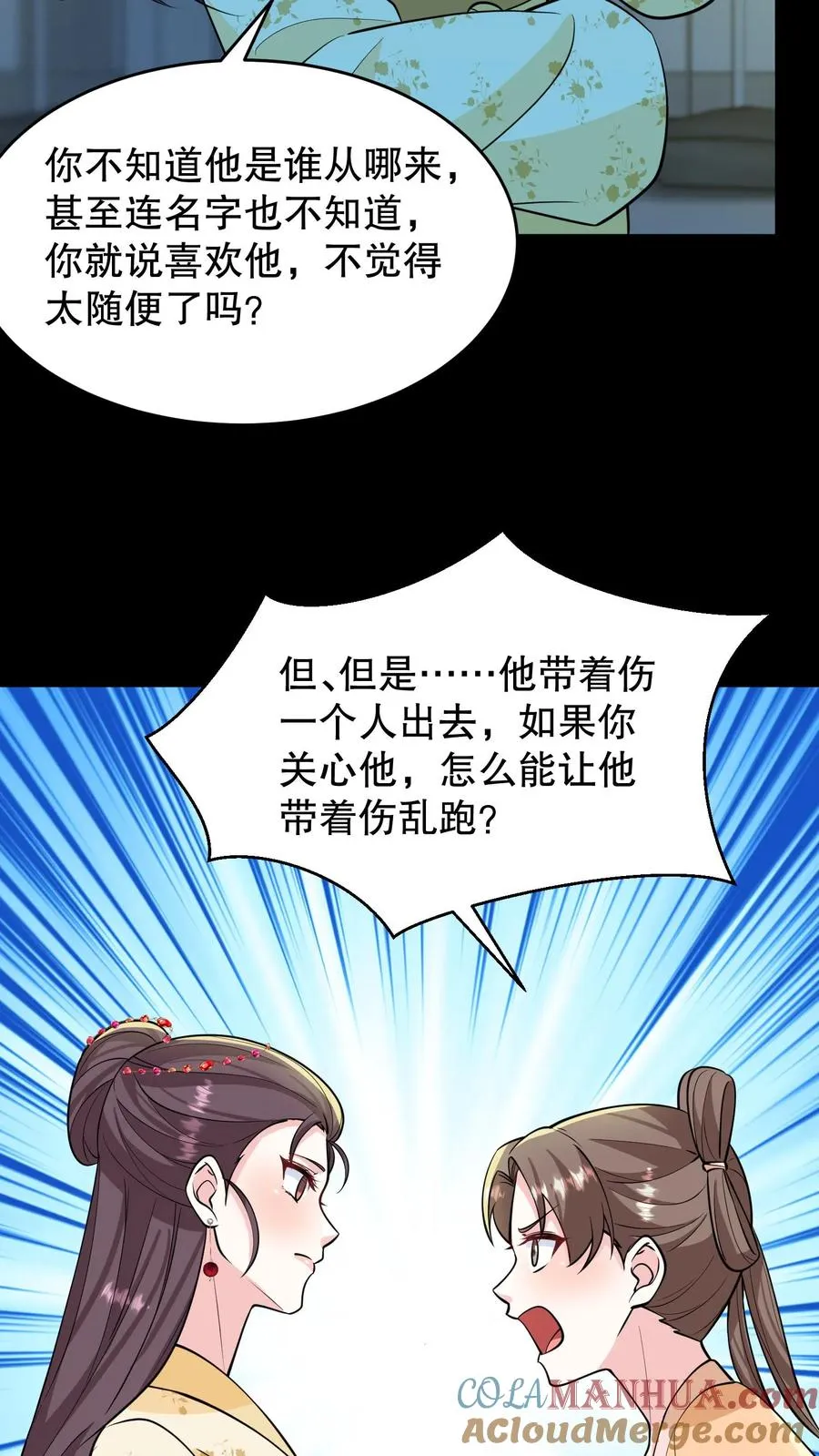 第160话 花灯真的把我困住了？22