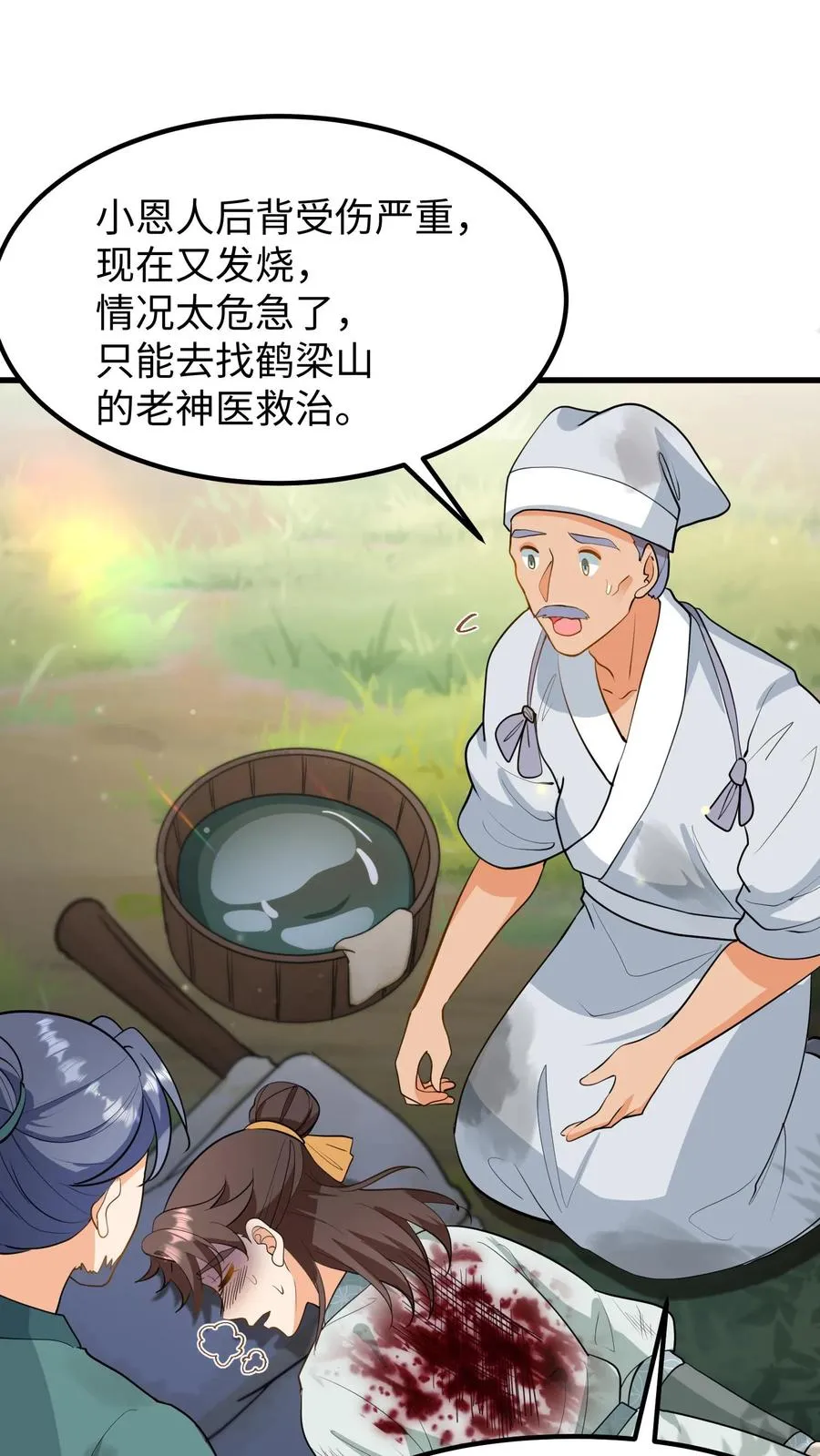 第137话 心情不好不想救人1
