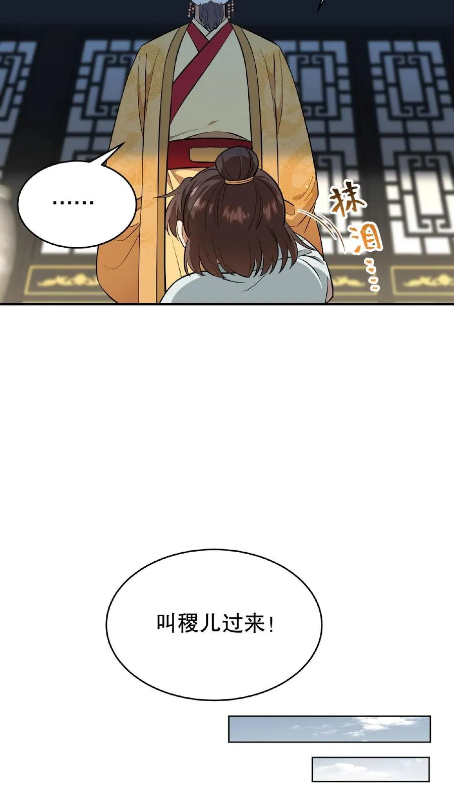 第84话 儿臣今天来是跟您请罪的13