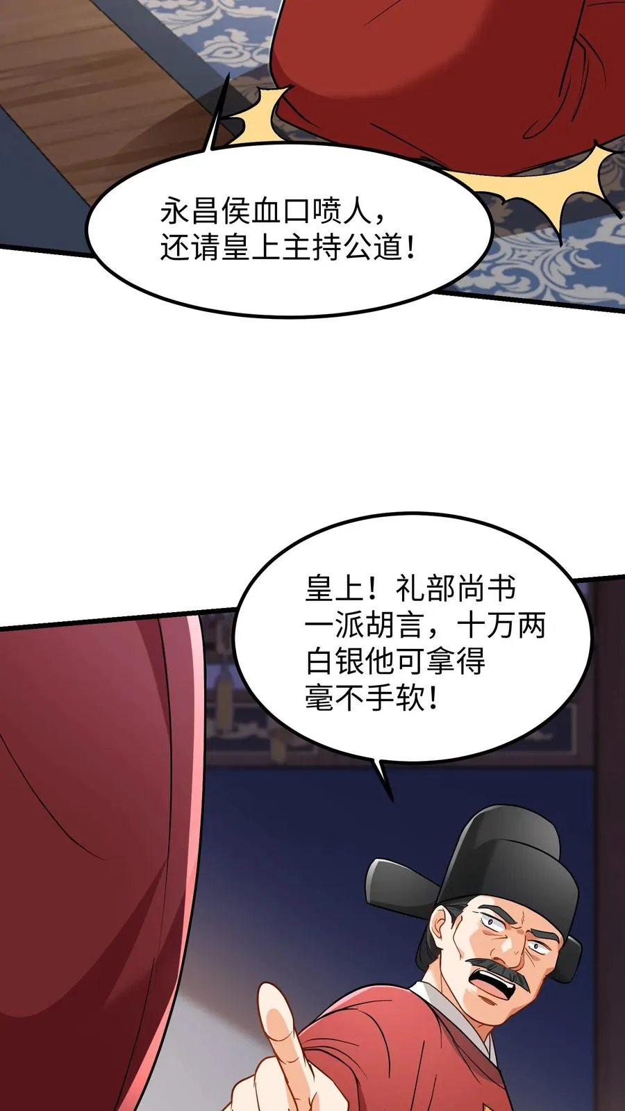 第212话 贿赂朝廷命官可是大罪5