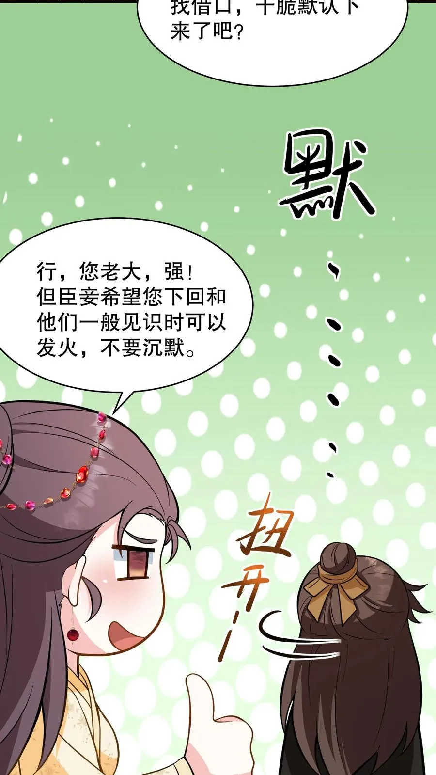 第156话 爱妃要为朕负责11