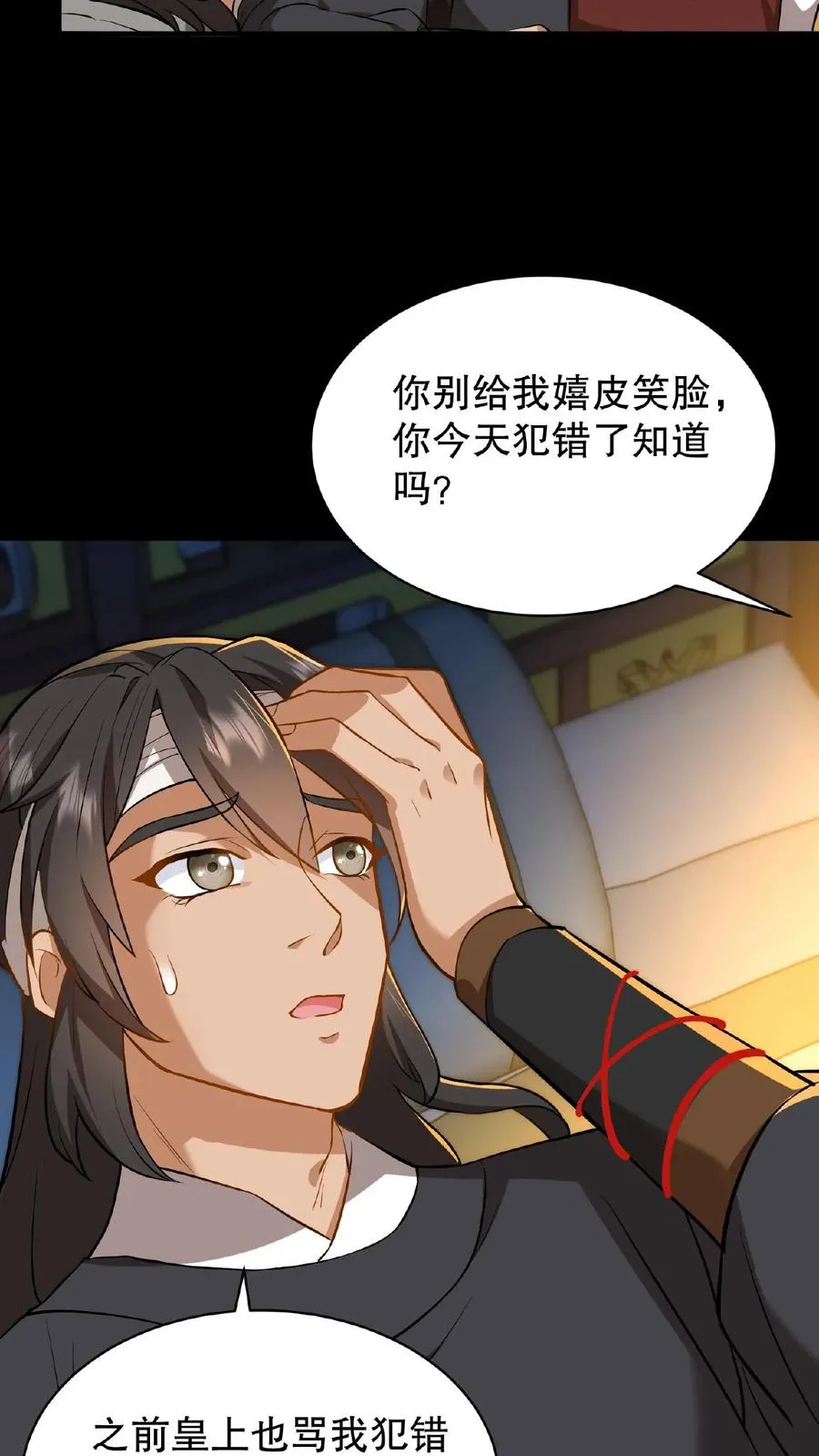 第68话 不要动不该有的心思3