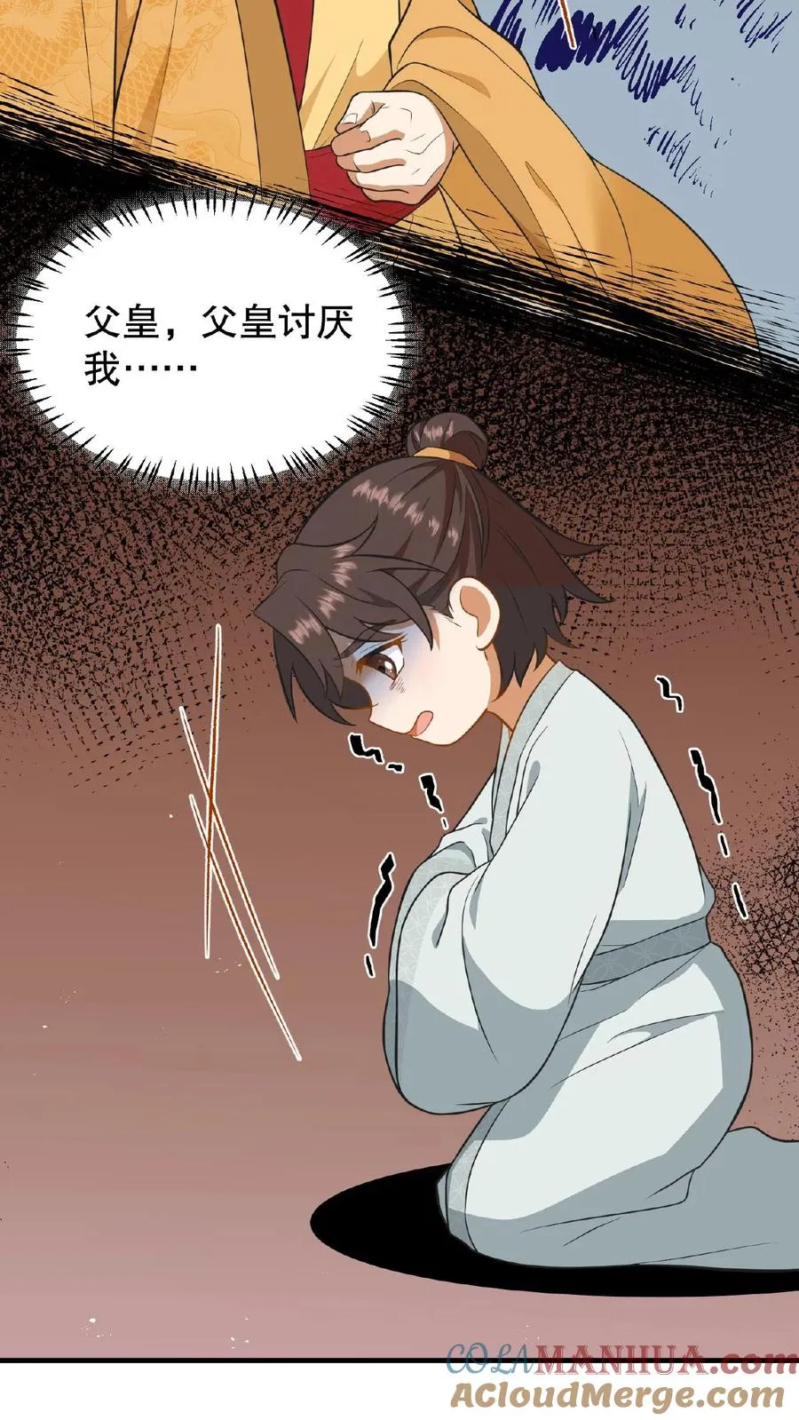 第84话 儿臣今天来是跟您请罪的2
