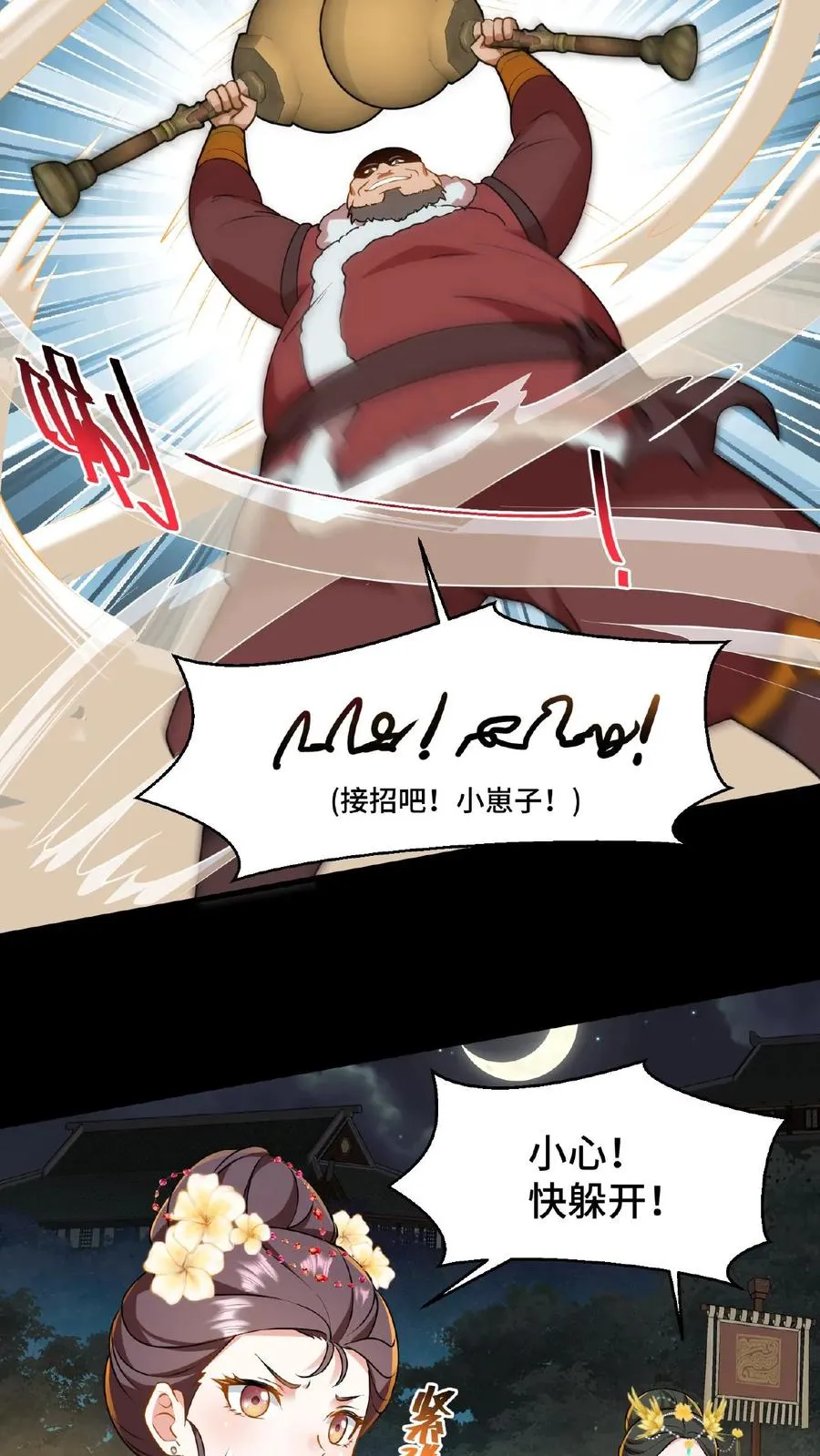 第64话 小心！快躲开！29