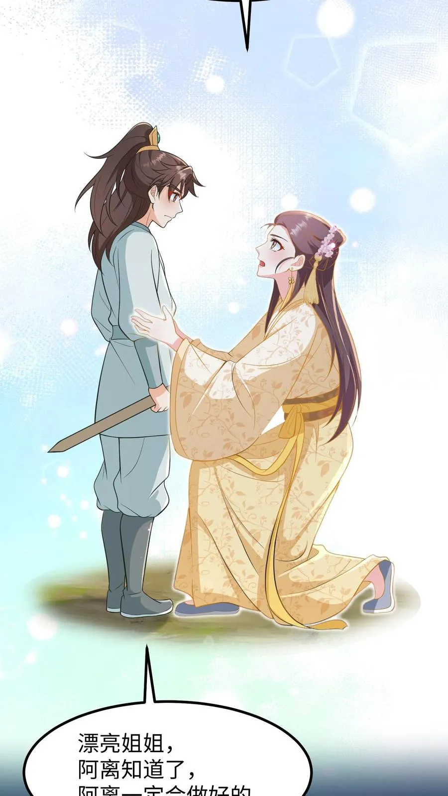 第179话 崽崽会站到阳光之下5