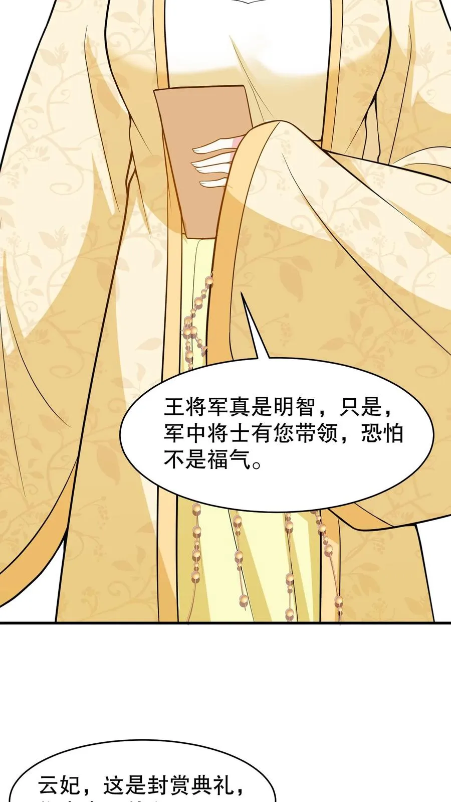 第131话 封赏典礼云妃你来干什么？15