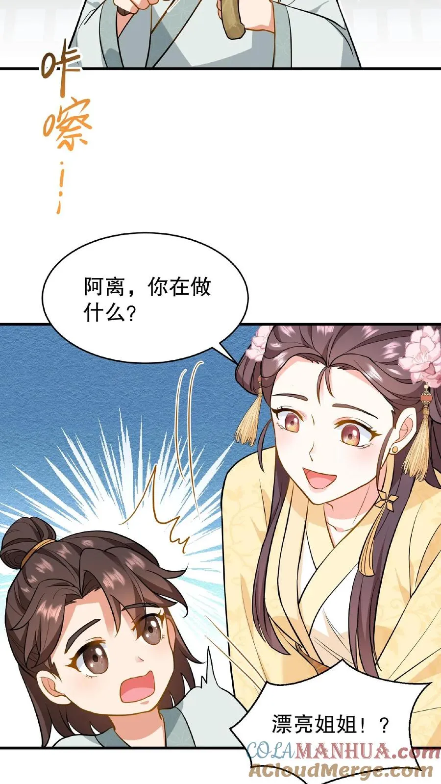 第105话 给漂亮姐姐戴上……手铐4