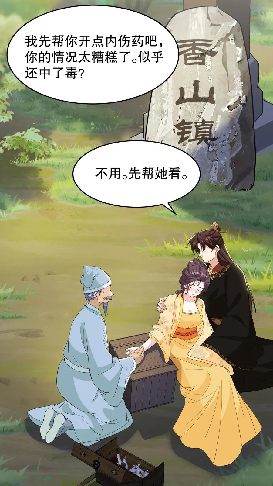 第154话 地窖的位置种了棵胡杨树19