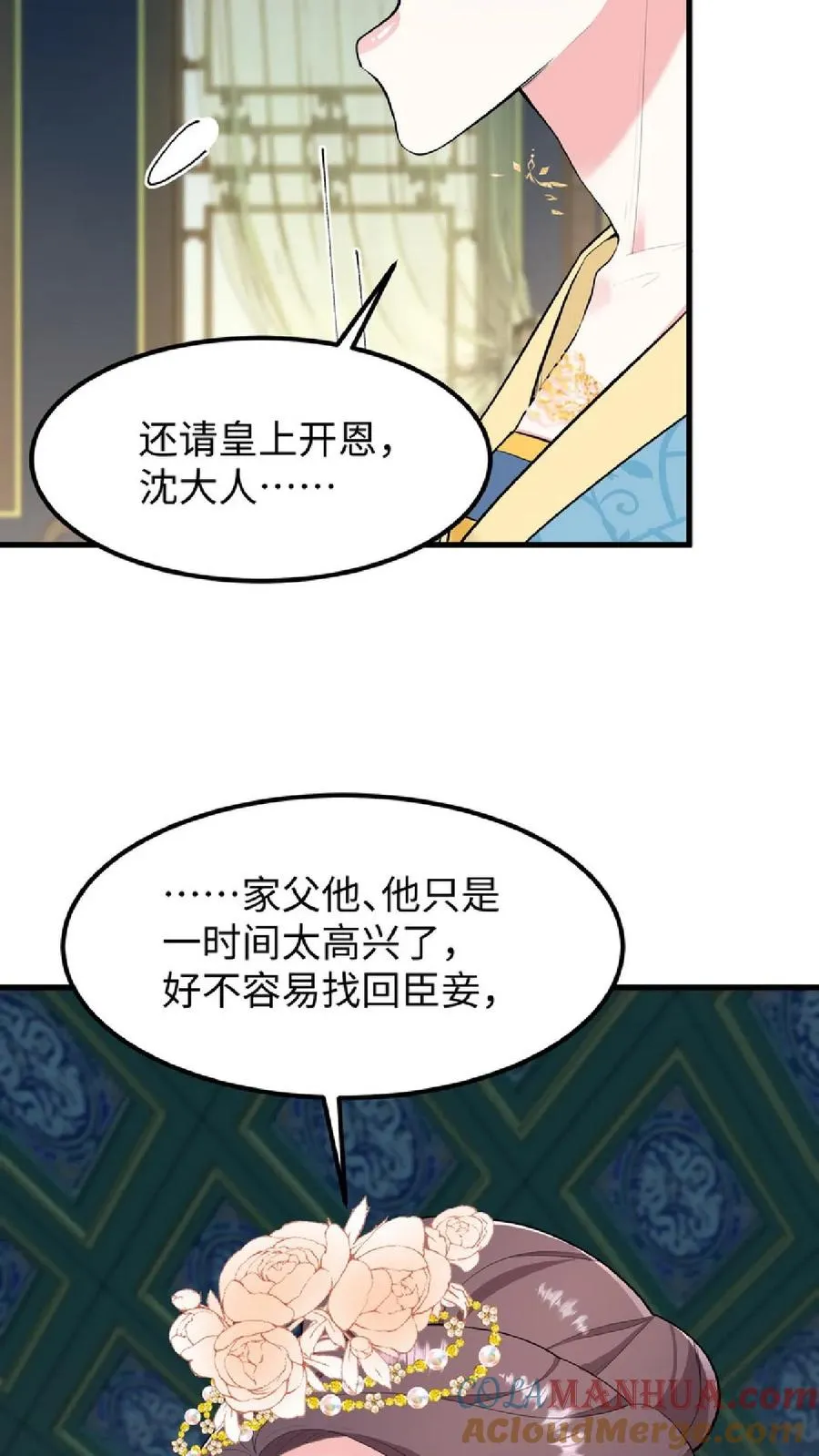 第48话 朕这位岳父对朕很不满意26
