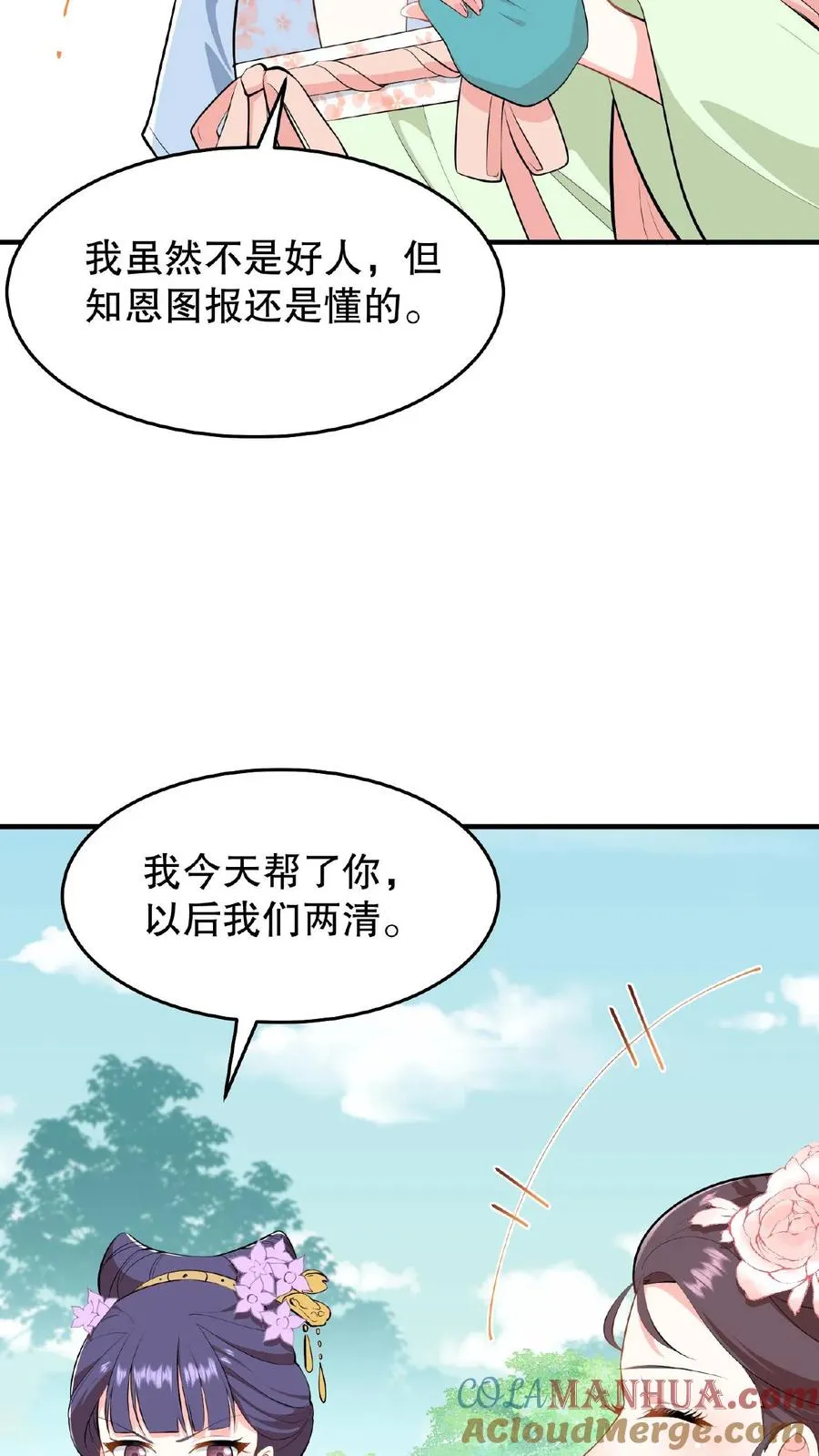 第21话 敌人的敌人就是朋友18