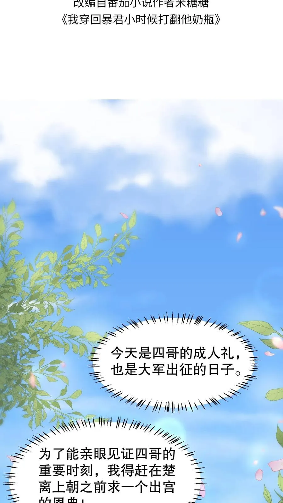 第115话 今天臣妾好看吗？1