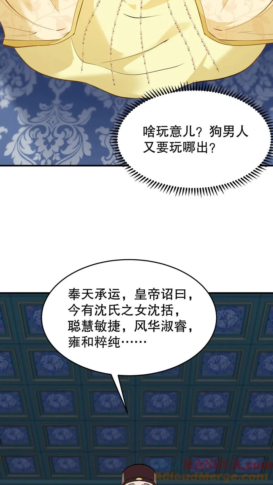 第133话 皇上封了贵妃2