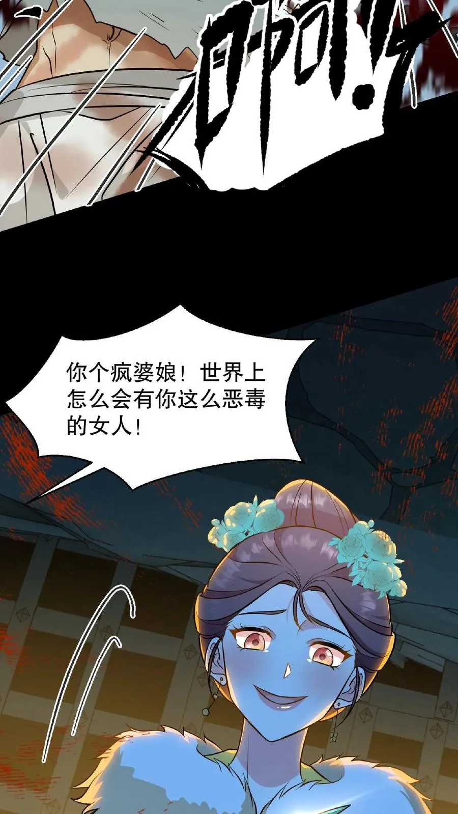 第110话 娘娘这一身煞气真强悍！5