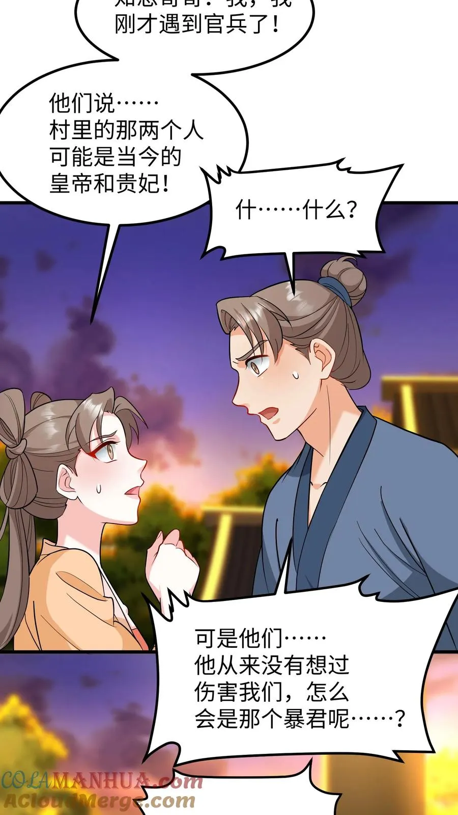 第168话 他们是皇帝和贵妃！16