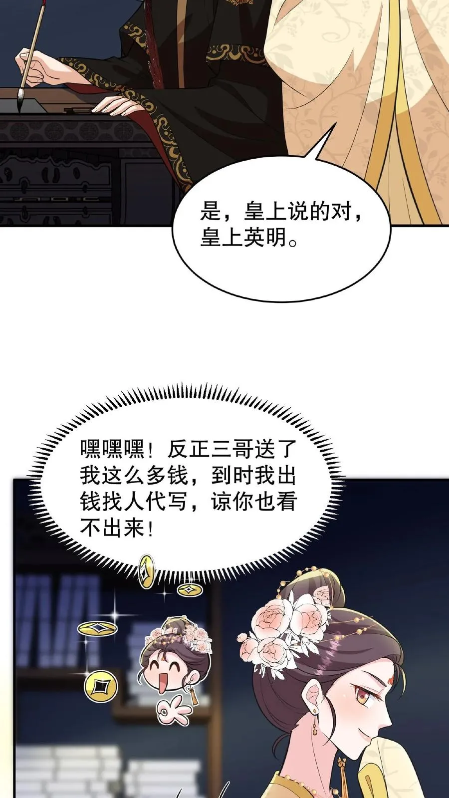 第123话 给·朕·练·字！23