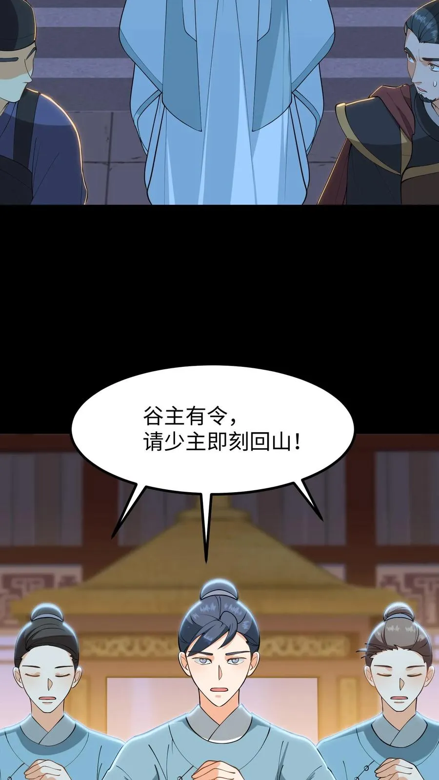 第182话 谷主有令，请少主即刻回山！9