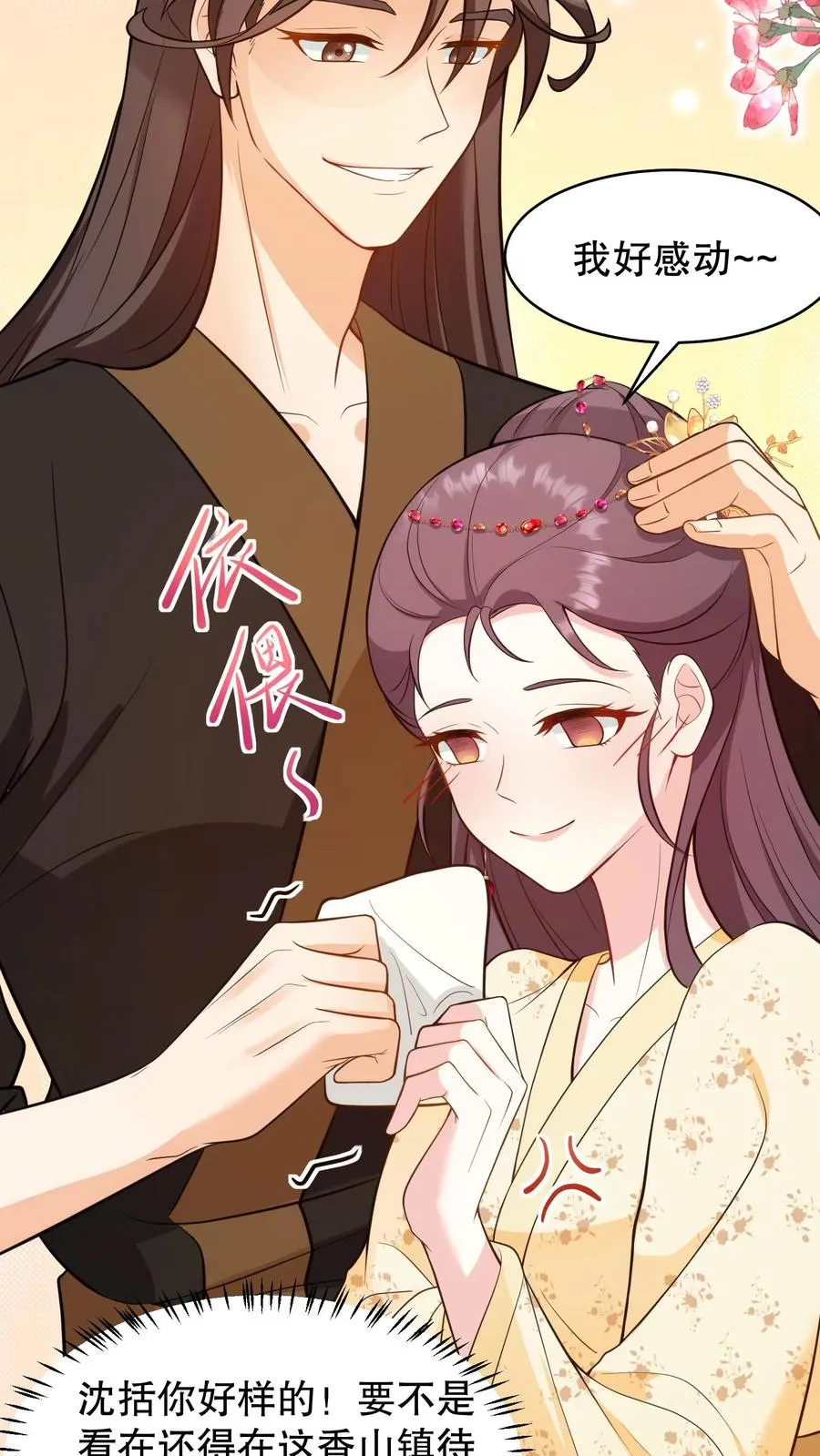 第156话 爱妃要为朕负责25