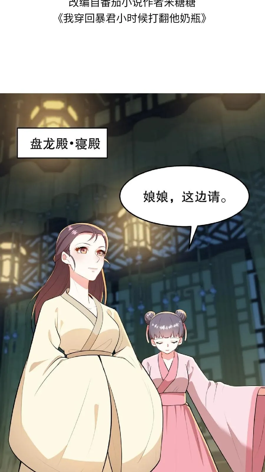 第54话 盘龙殿不留女子过夜1